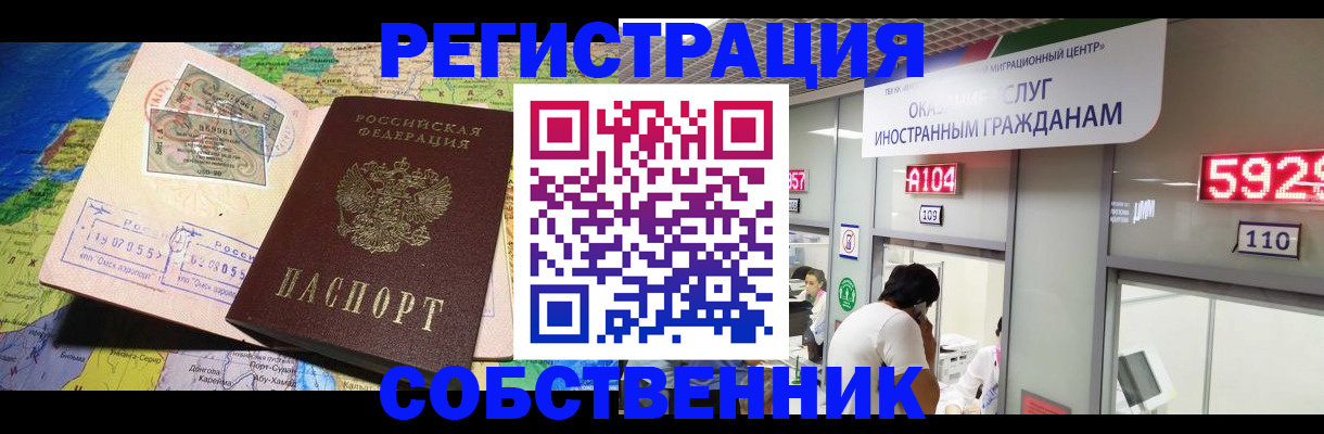 временная регистрация поиск в Белокурихе