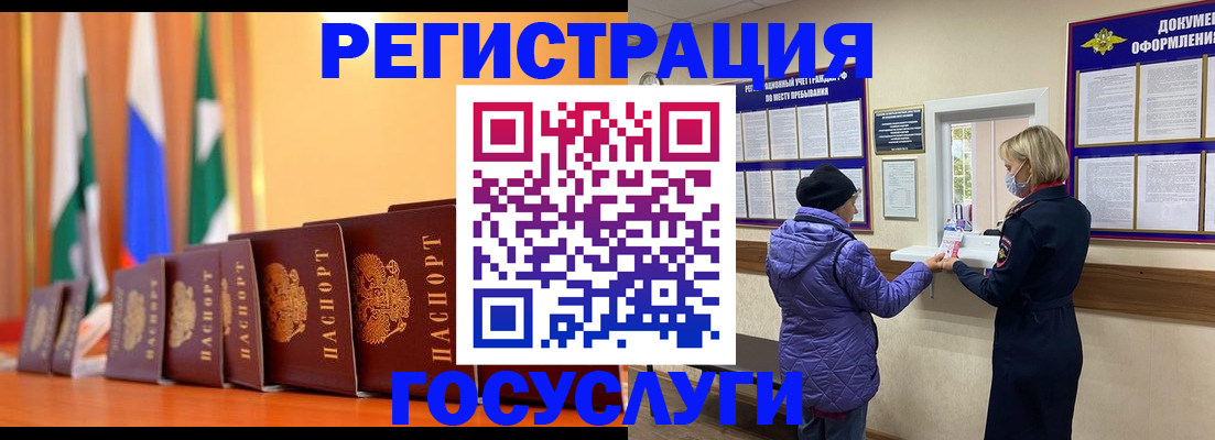 временная регистрация поиск в Белокурихе