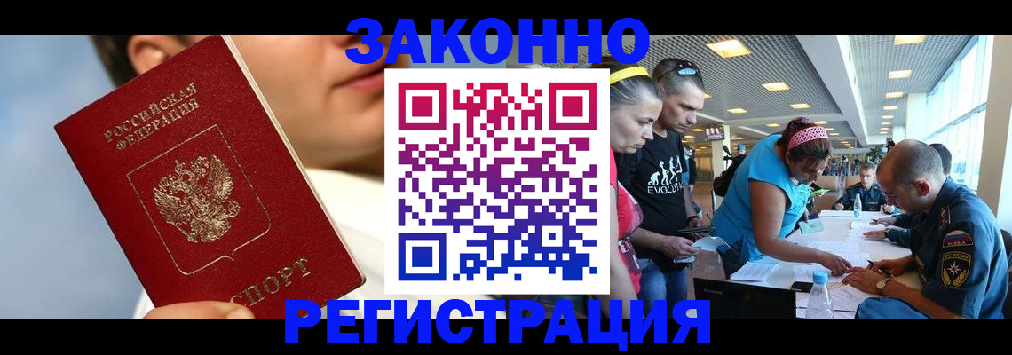 временная прописка в Белокурихе