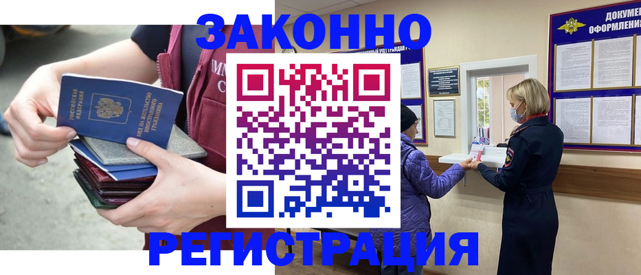 регистрация в Белокурихе