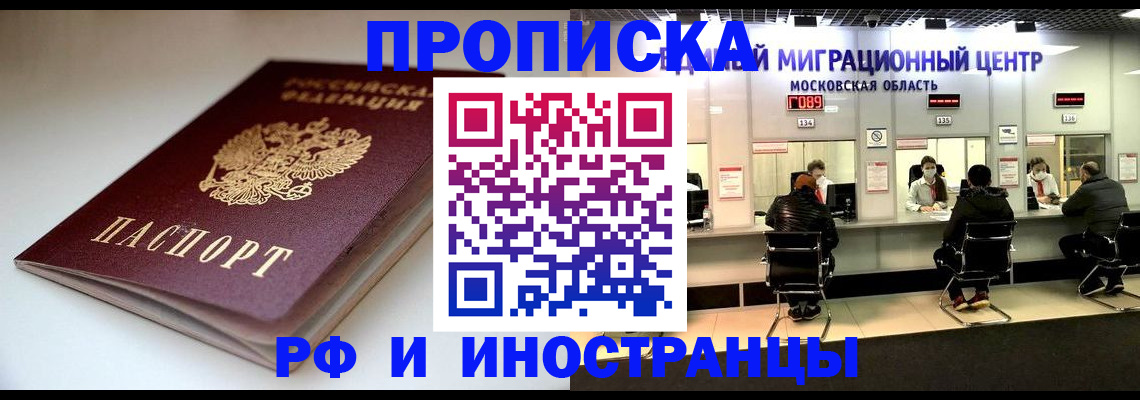 временная регистрация для всех в Белокурихе